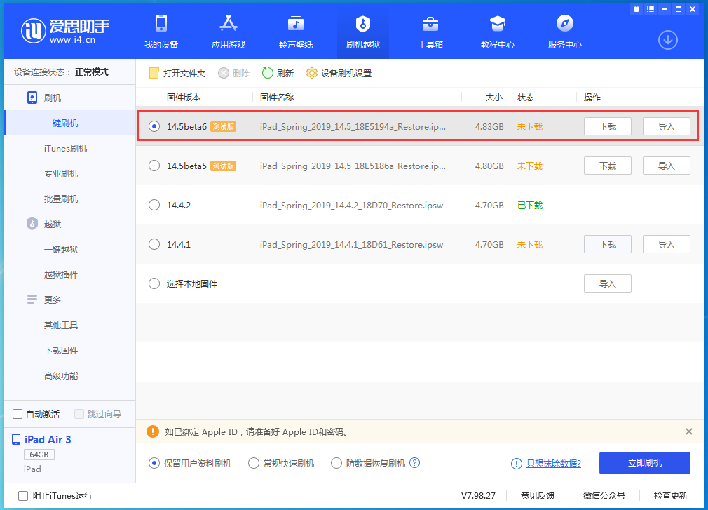 琼中苹果手机维修分享苹果 iOS 14.5Beta 6更新内容及升级方法 