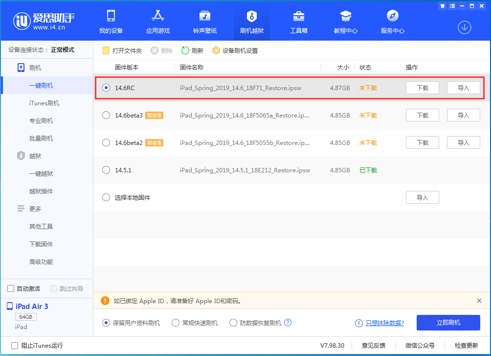 琼中苹果手机维修分享iOS14.6RC版更新内容及升级方法 