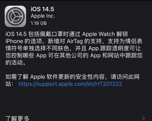 琼中苹果手机维修分享iOS14.5正式版中隐私政策正式生效了吗 