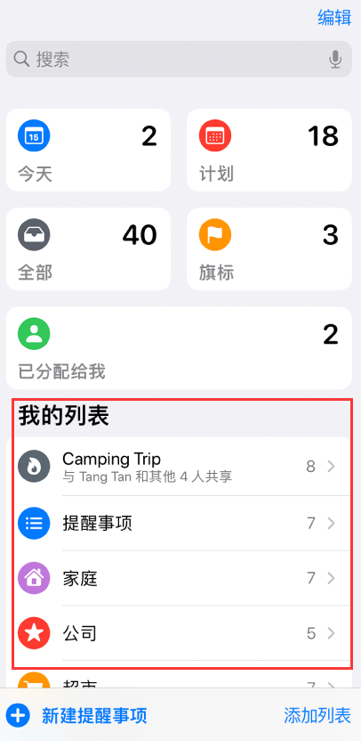 琼中苹果手机维修分享iOS 14.5 “提醒事项”应用支持便捷排序 