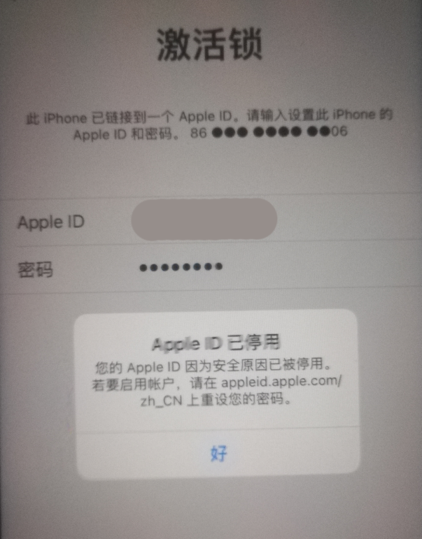 琼中苹果手机维修分享iPhone 12 出现提示“Apple ID 已停用”怎么办 