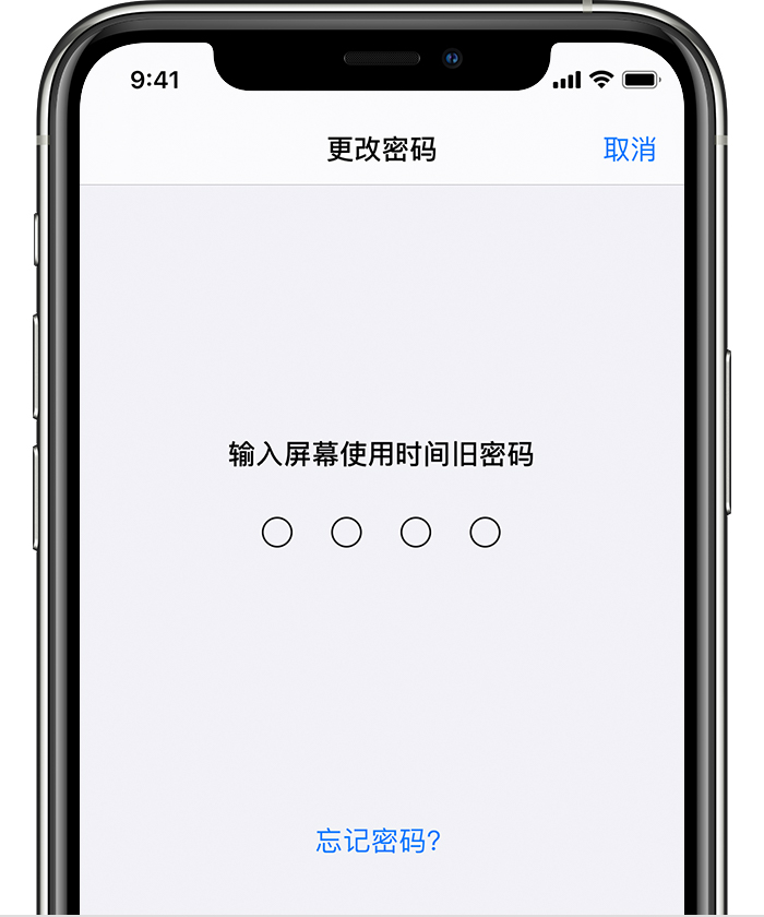 琼中苹果手机维修分享iOS 14 忘记屏幕使用时间密码怎么办 