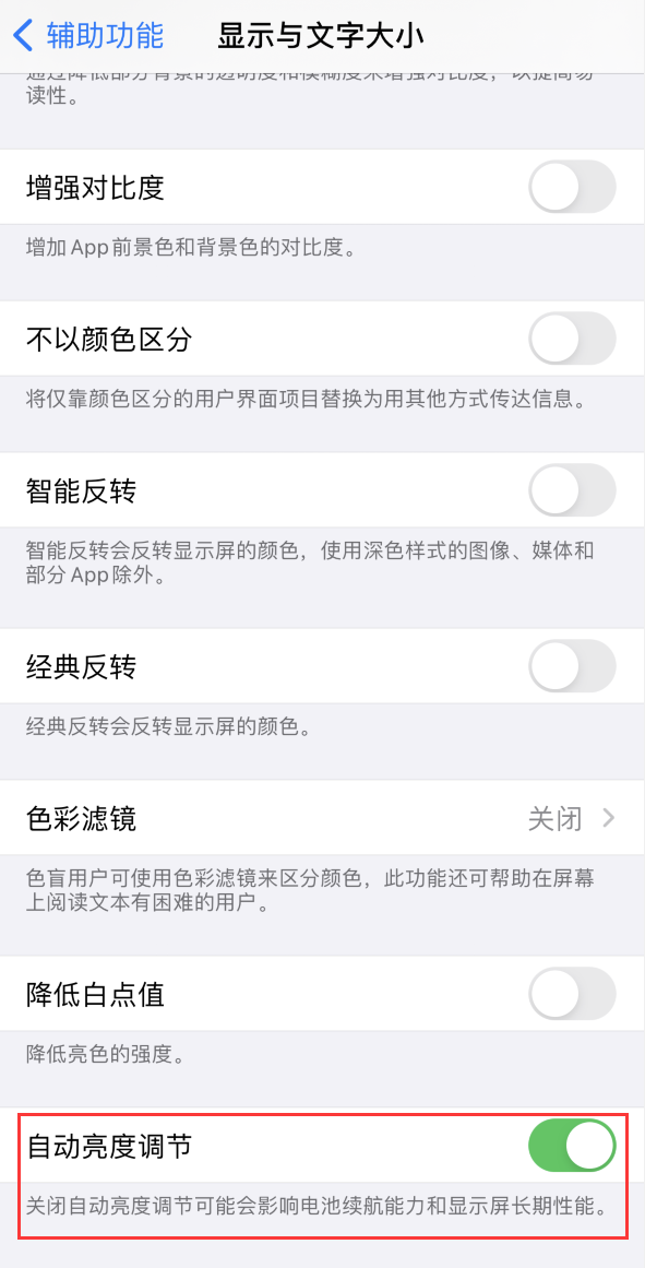 琼中苹果手机维修分享iPhone 自动亮度调节失灵怎么办 