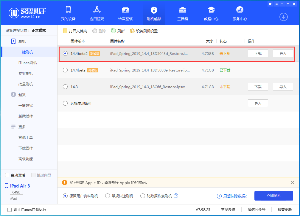 琼中苹果手机维修分享iOS 14.4 Beta 2更新内容及升级方法 