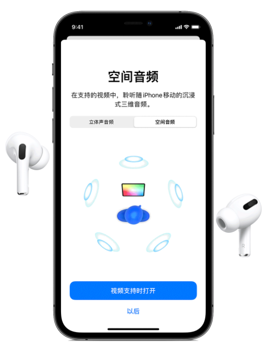 琼中苹果手机维修分享Airpods Pro空间音频功能有什么用 