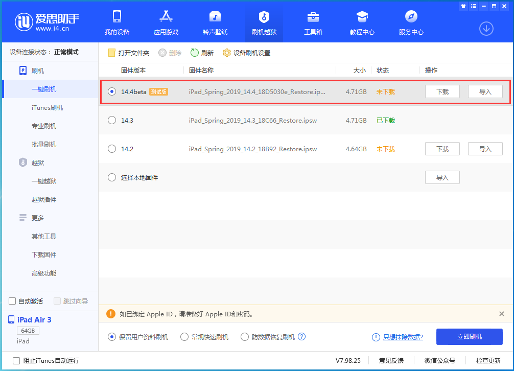 琼中苹果手机维修分享苹果iOS 14.4/iPadOS 14.4 Beta 1发布 