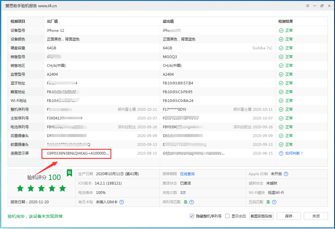 琼中苹果手机维修分享iPhone12全系列屏幕变绿是什么原因造成的 