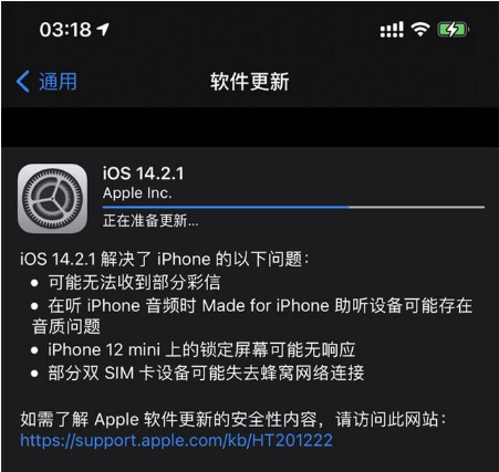 琼中苹果手机维修分享iOS 14.2.1正式版发布 