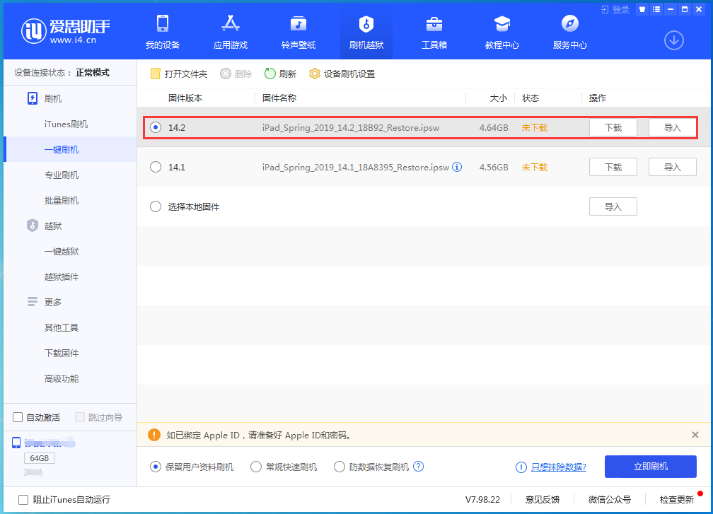 琼中苹果手机维修分享老机型推荐升级iOS14.2正式版吗 