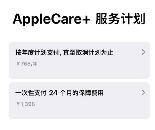 琼中苹果手机维修分享Apple Care+ 服务计划年度支付和一次性支付有什么区别 