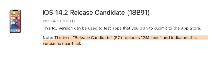 琼中苹果手机维修分享iOS 14.2 RC版是什么版 