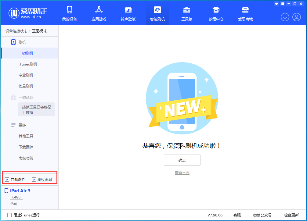 琼中苹果手机维修分享iOS 15.7.3 RC版升级_iOS 15.7.3 RC版一键刷机教程 