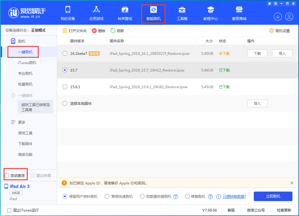 琼中苹果手机维修分享iOS 15.7正式版刷机_iOS 15.7正式版一键升级教程 