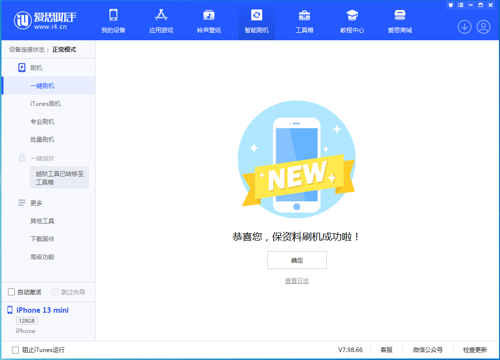 琼中苹果手机维修分享iOS 16 RC版升级_iOS 16 RC版一键刷机教程 