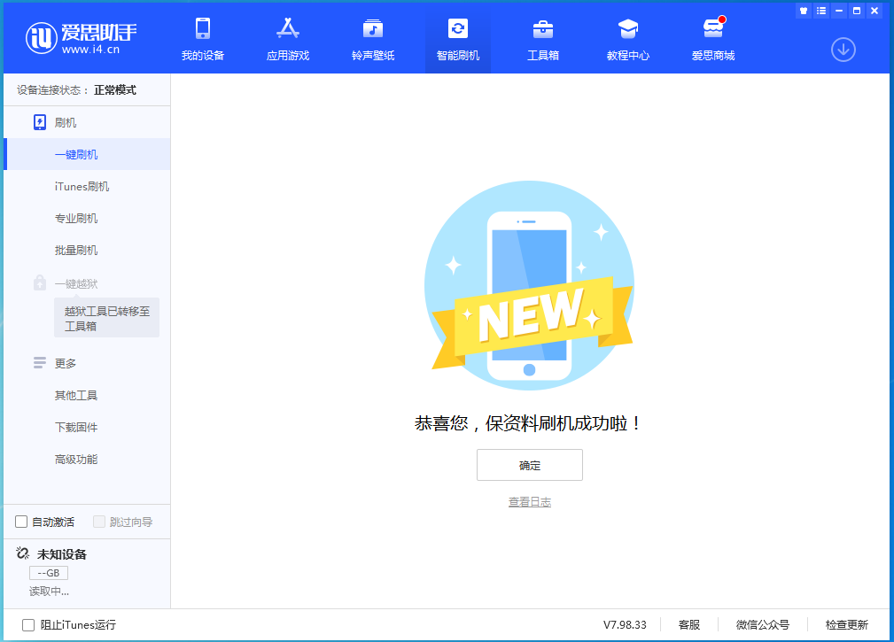 琼中苹果手机维修分享iOS 15.0.2 正式版升级_iOS 15.0.2 正式版一键刷机教程 