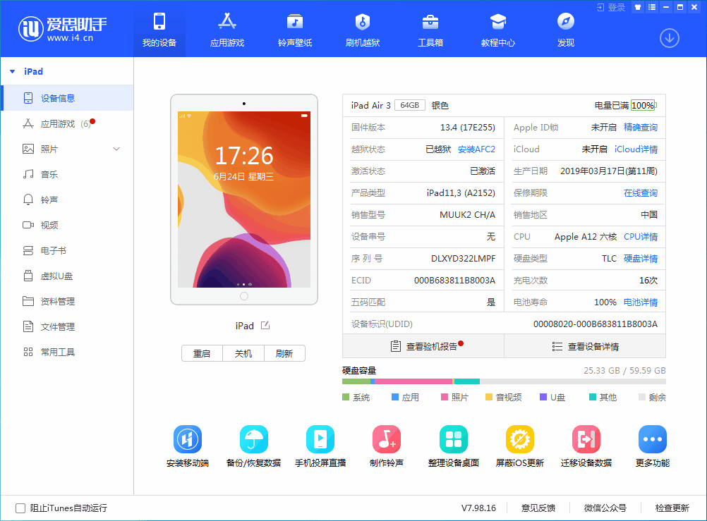 琼中苹果手机维修分享iOS 14 测试版_iOS 14 测试版一键刷机教程 