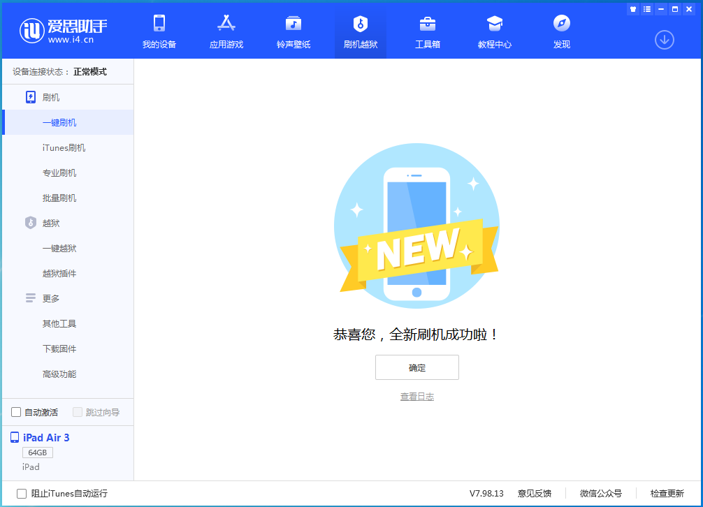 琼中苹果手机维修分享iOS 13.6 测试版_iOS 13.6 测试版一键刷机教程 