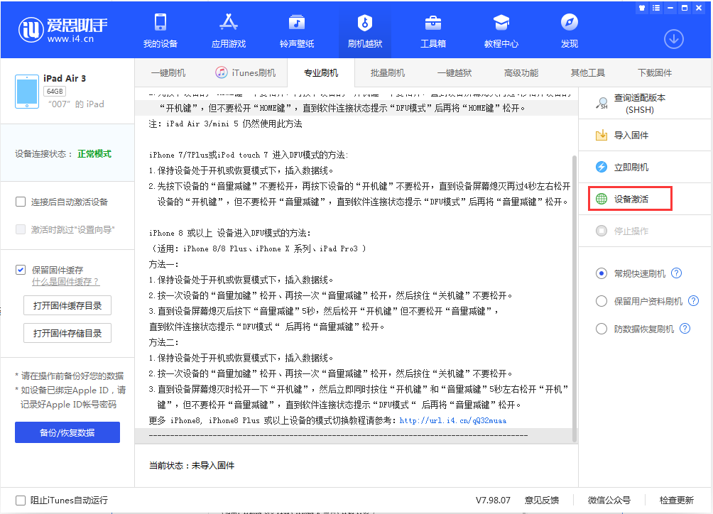 琼中苹果手机维修分享iOS 13.2.3正式版_iOS 13.2.3 正式版一键刷机教程 