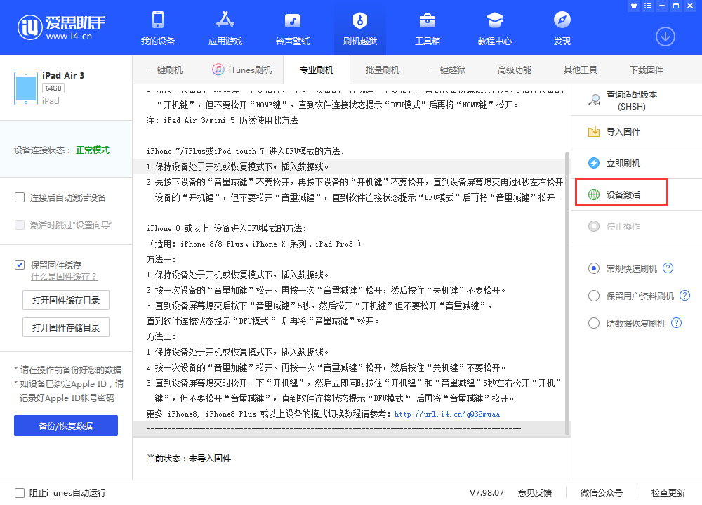 琼中苹果手机维修分享iOS 13.3 测试版_iOS 13.3 测试版一键刷机教程 